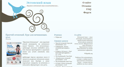 Desktop Screenshot of eestikeel.ru